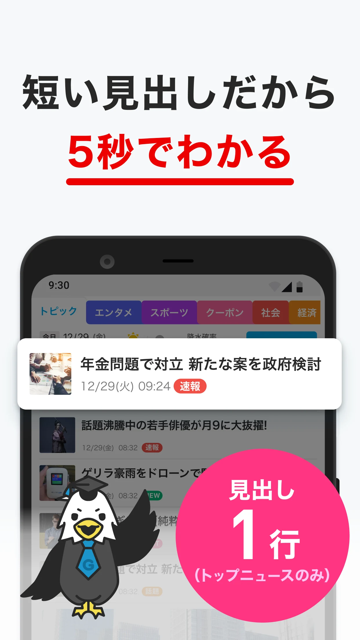 グノシー - 重要ニュースを逃さない、定番ニュースアプリ screenshot