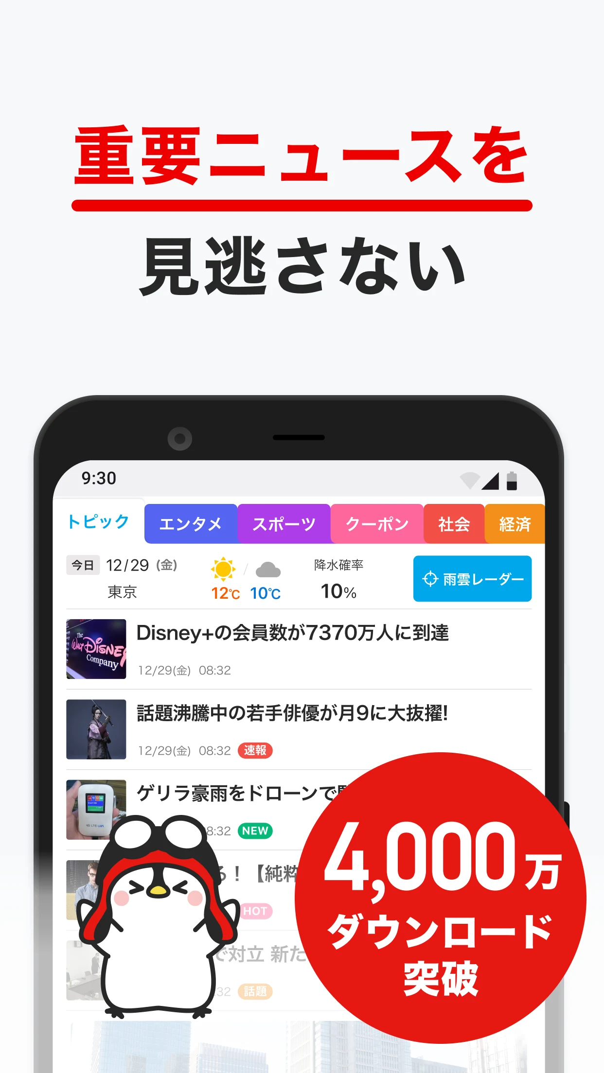 グノシー - 重要ニュースを逃さない、定番ニュースアプリ screenshot